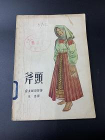 斧头-K-B63