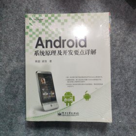 Android系统原理及开发要点详解