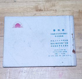 连环画小人书根治海河系列七本全套合售（入地牵龙，穆宗新，小老虎班，红心铸金堤，变迁记，老河迷，海河激浪），河北省73年一版一印，少见好品稀缺本，印量少，仅7-8.5万册，好品成套更是稀少。逐一核对内页无缺页无乱涂鸦，有语录阅折痕黄斑钉锈自然旧，成套不易，且藏且珍惜，合售不单出。