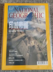 National Geographic 国家地理杂志中文版 2011年4月号 总第124 印加帝国