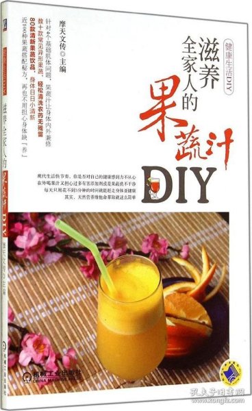 滋养全家人的果蔬汁DIY