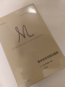 理想国译丛059：坂本龙马与明治维新