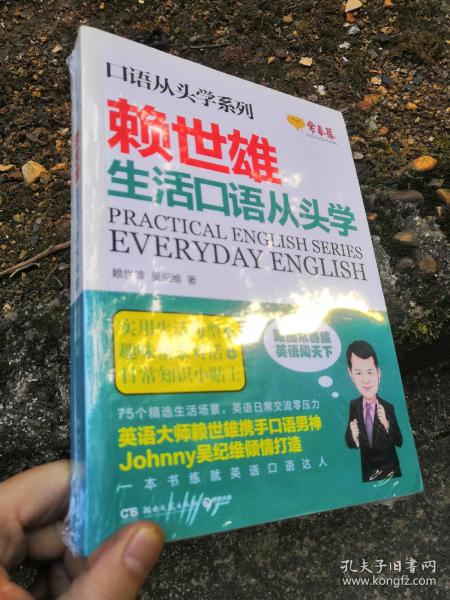 口语从头学系列:赖世雄生活口语从头学