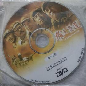 红色战争片，雄关漫道DVD（正版7碟装无盒）