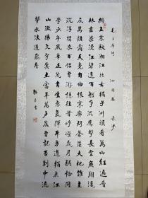 书法 作品 条幅 软笔 毛笔字