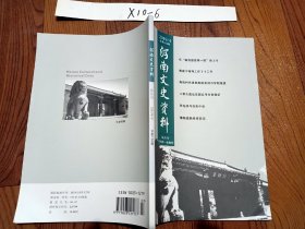 河南文史资料2019年4月