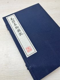 【现代影印】毛诗名物图说  清乾隆36年刊本