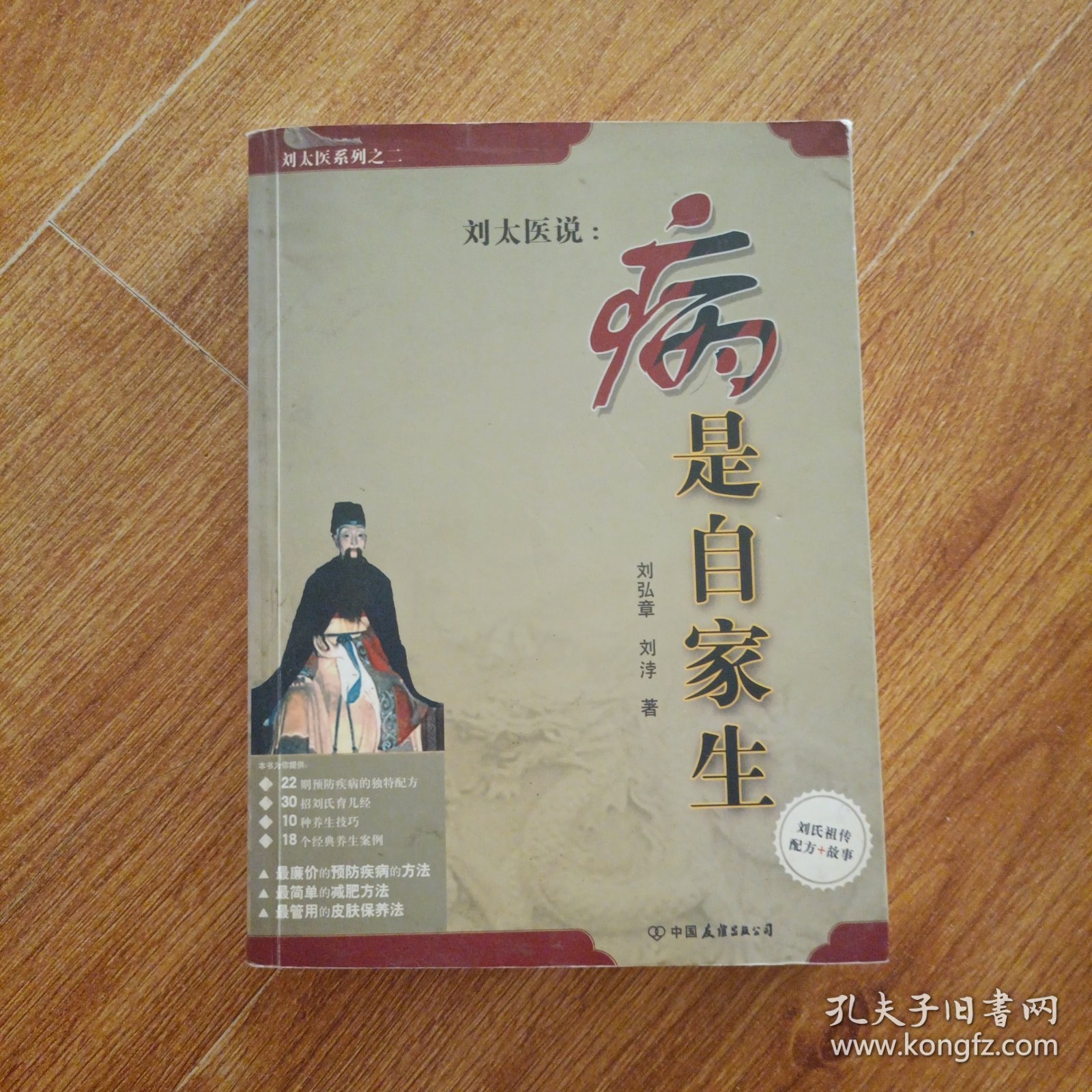 病是自家生