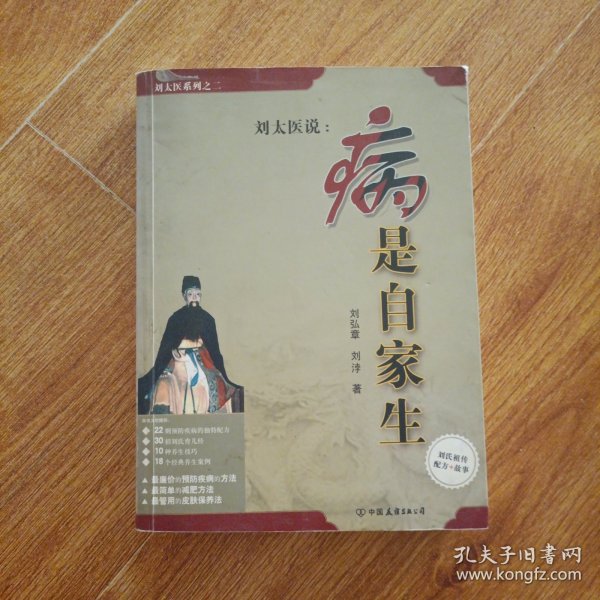 病是自家生