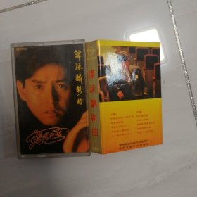 谭咏麟新曲磁带