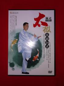 名家经典丨陈式心意混元太极基础48式（1DVD）