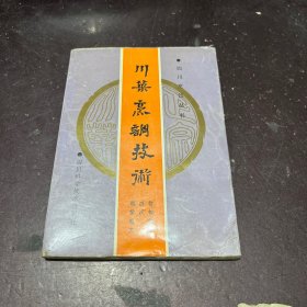 川菜烹饪技术