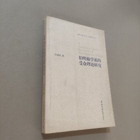 伯明翰学派的受众理论研究