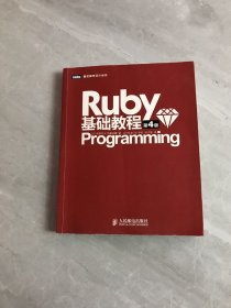 Ruby基础教程