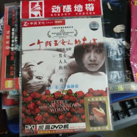 一个陌生女人的来信 DVD 姜文、徐静蕾