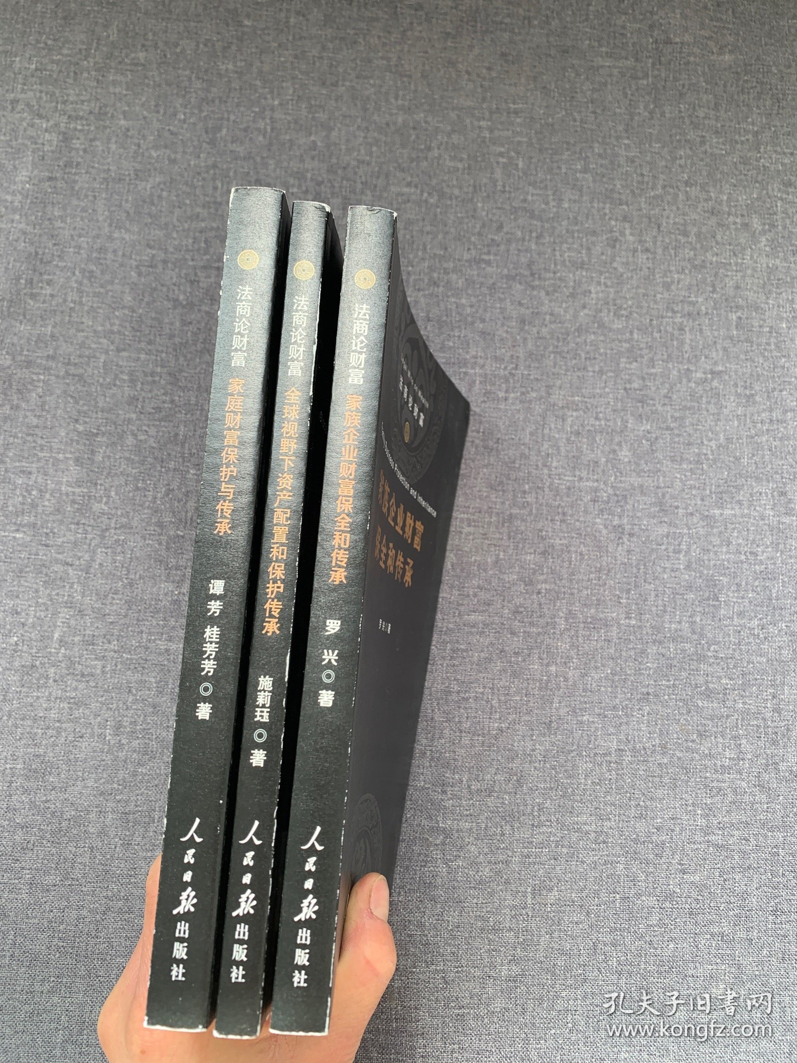 法商论财富 三部曲