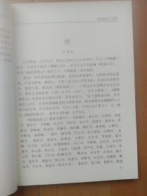 峨眉伽蓝记，刘君泽著