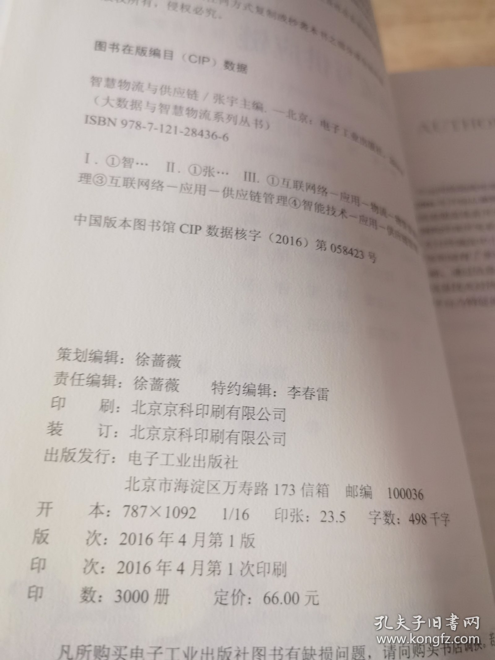 点击查看原图 智慧物流与供应链