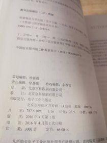 智慧物流与供应链