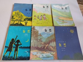 小学课本 自然 (六册全) 有铅笔写划