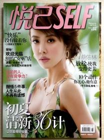 悦己 SELF 杂志2012年6月 蔡依林 封面+内页 放松，使我变得更美