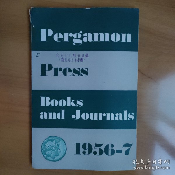 Pergamon press Books and journals（1956年 培格曼出版公司书籍和期刊）