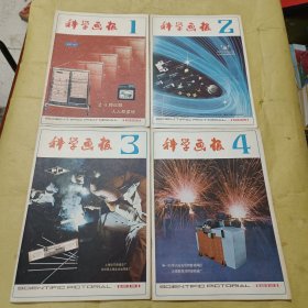 科学画报 1982年 第1--12期