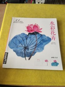 经典全集系列丛书：水彩花卉