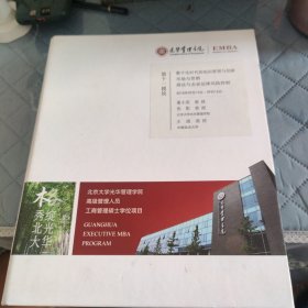 光华管理学院：第十一模块 数字化时代的知识管理与创新市场与营销 商法与企业法律风险控制