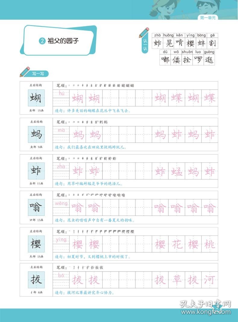 小学生同步写字课课练·五年级·下(人教版)