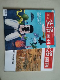 三联生活周刊2025年第21—22期两本