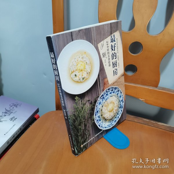 最好的厨房：24小时的美食慰藉