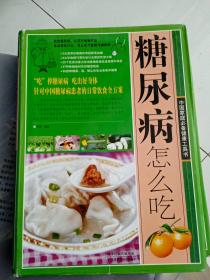 糖尿病怎么吃