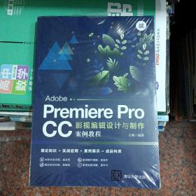 Adobe Premiere Pro CC影视编辑设计与制作案例教程