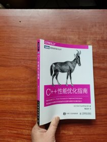 C++性能优化指南