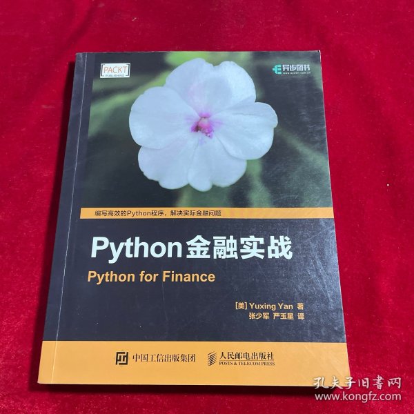 Python金融实战