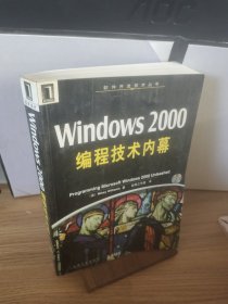 Windows 2000编程技术内幕