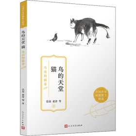 鸟的天堂 猫：鸟虫狗猫卷（每一个关于小动物的故事，其实都是关于我们自己的故事。）