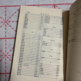 中国古典文学辞典