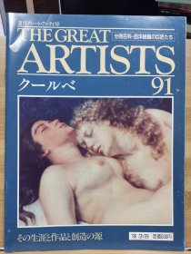 The Great Artists 91 库尔贝 Courbet