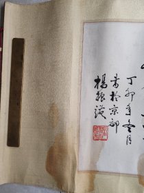 杨振谟（1925~ ）笔名君彦、墨耕，北京人。北京市书法家协会会员、中国书画社重点会员、北京市离休干部书画研究组组长。