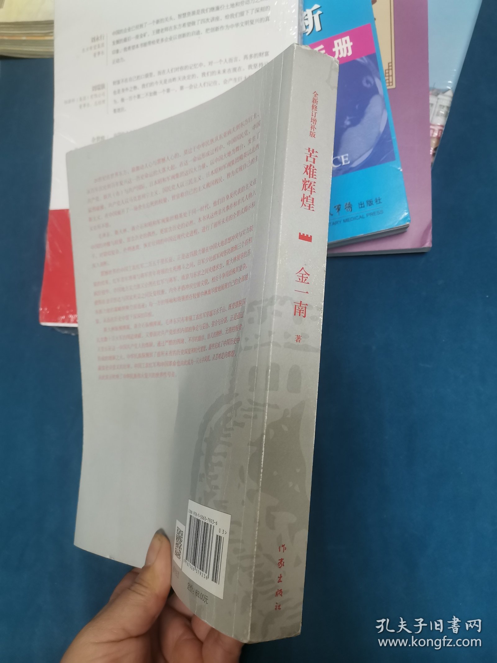 苦难辉煌（全新修订增补版）