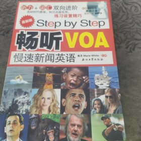 Step by Step 畅听VOA慢速新闻英语