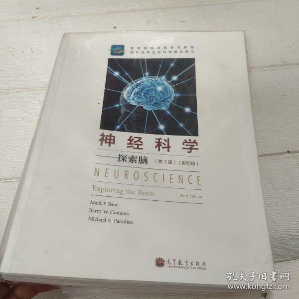 神经科学：探索脑（第3版）（影印版）【英文版】【开页有破损，内页完好，品看图】