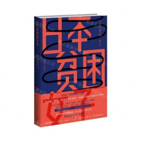 日本貧困女子