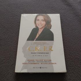 C.K.主义：华尔街女王的职场精英养成术
