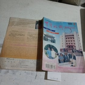 中学理科参考资料1995.4