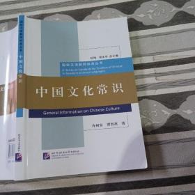 中国文化常识许树安北京语言大学出版社9787561931714