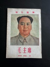 毛主席