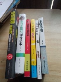 领导素质与领导艺术，中国管理往事，战胜懒散慢，主管手册，老板只要结果，一分钟提高执行力（六本合售）